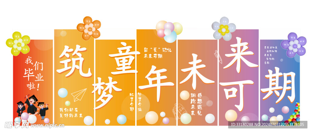 毕业场景布置
