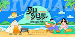 清凉夏季夏日宣传插画PS展板