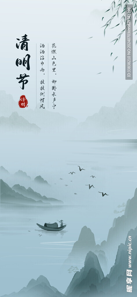 清明节