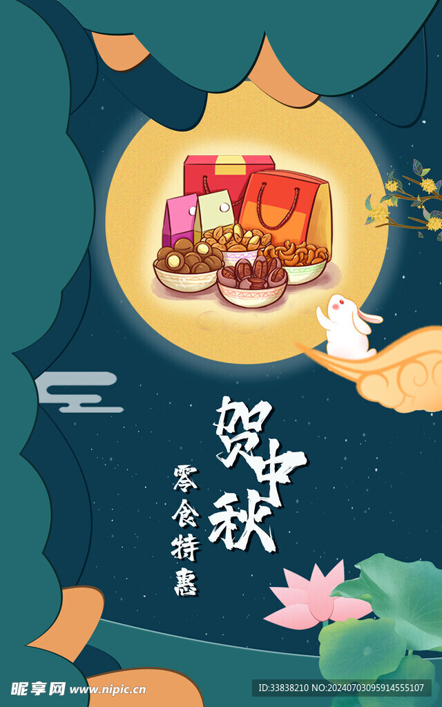 中秋