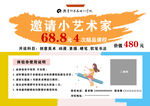 邀请小艺术家