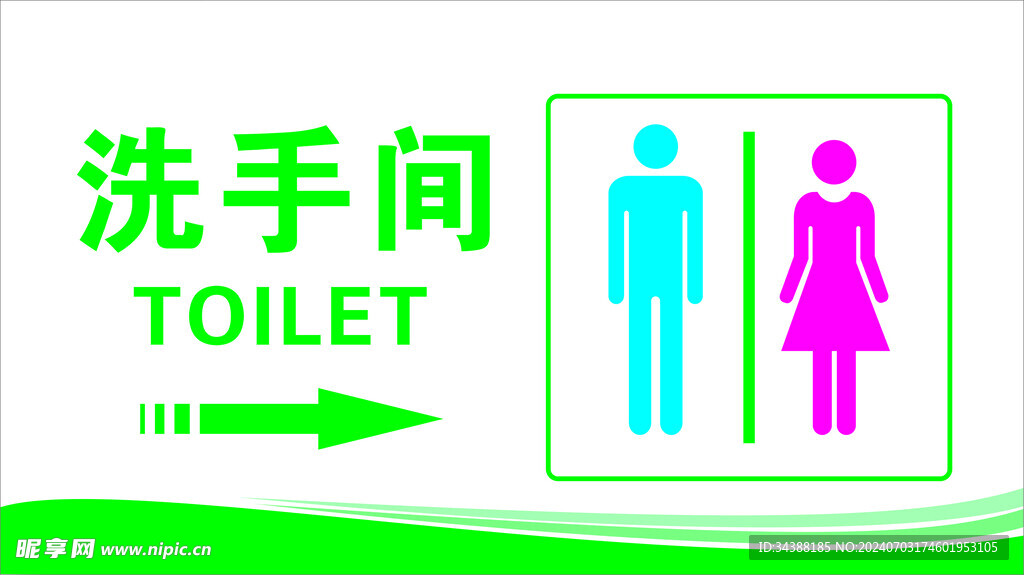 卫生间