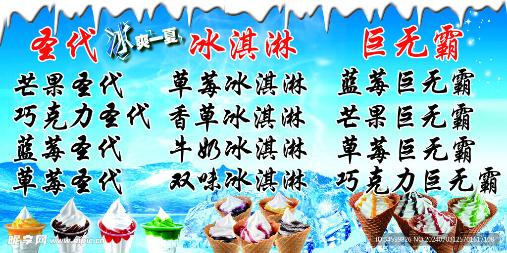 冰淇淋