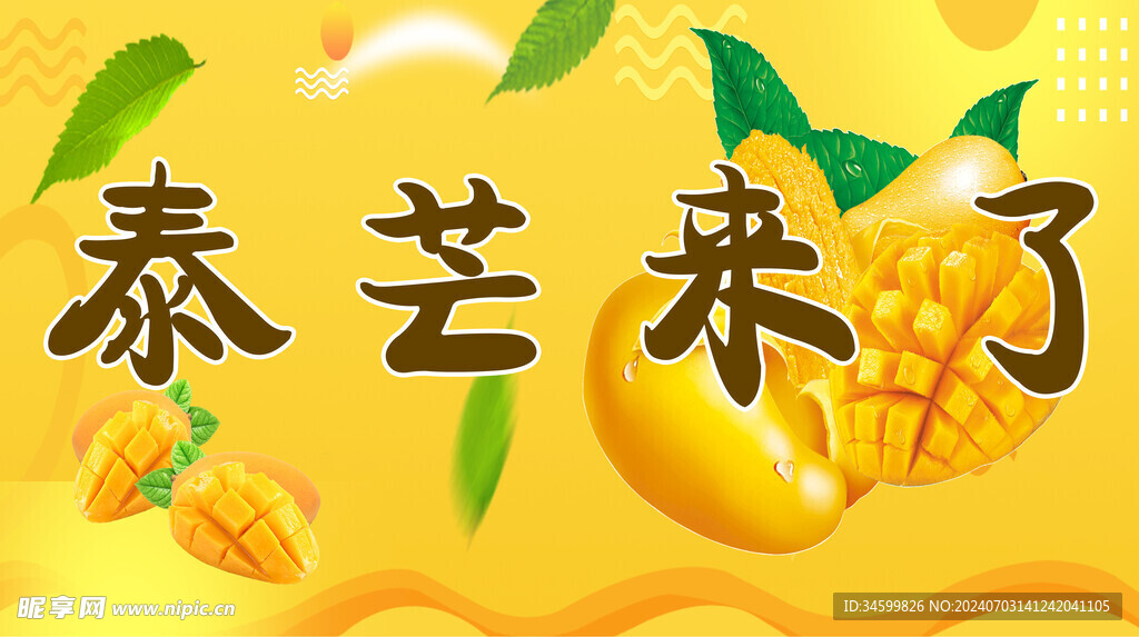 芒果