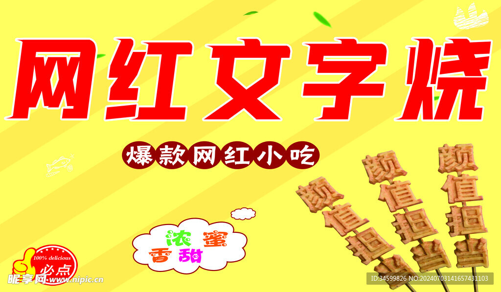 网红文字烧