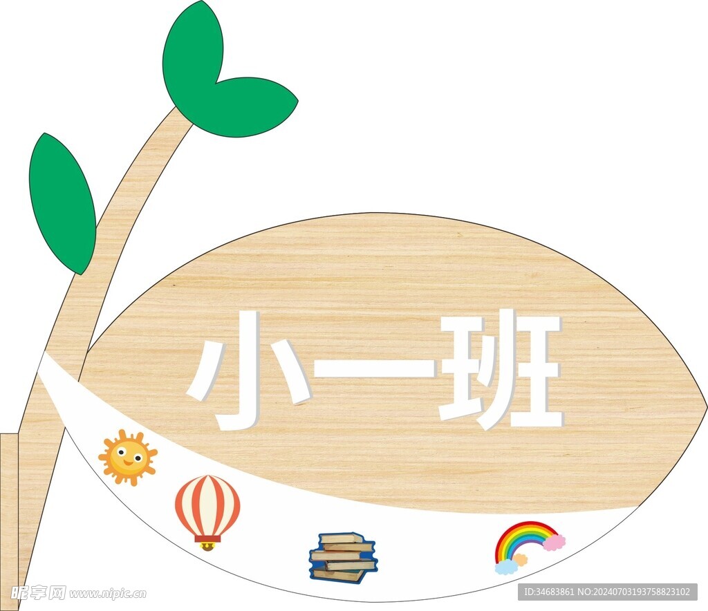 班级门牌