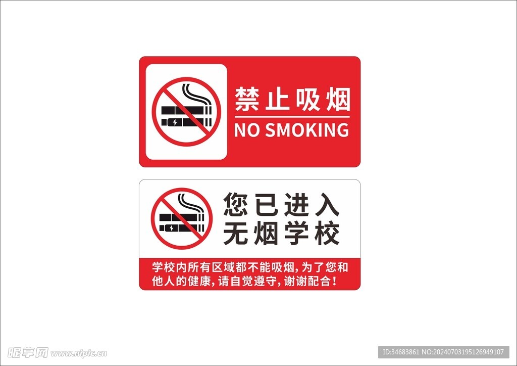 禁止吸烟
