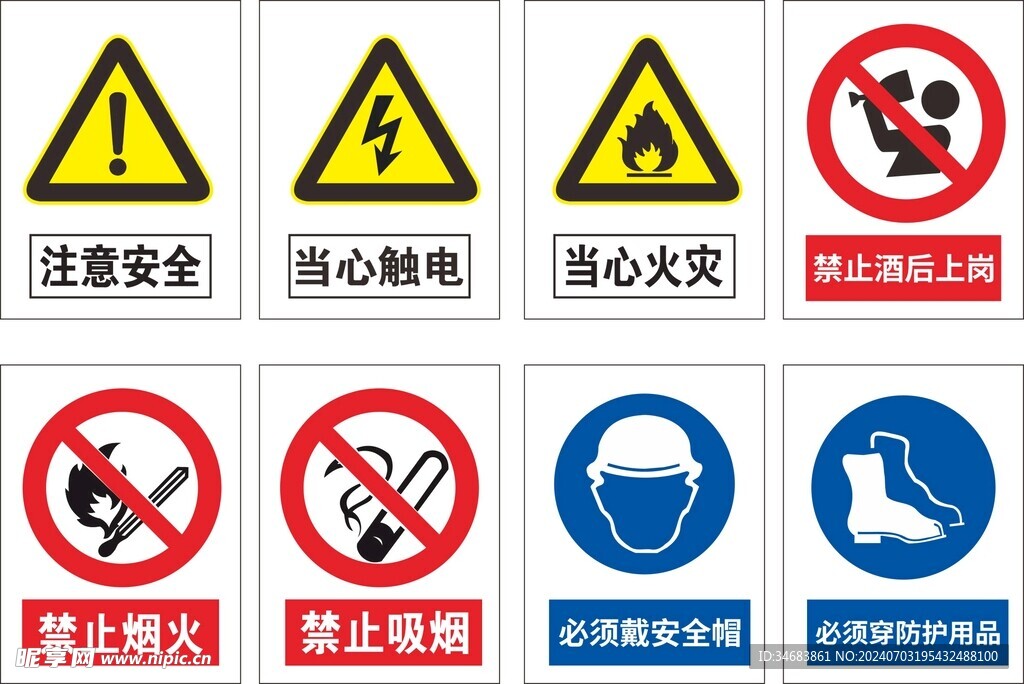 上岗注意事项图标