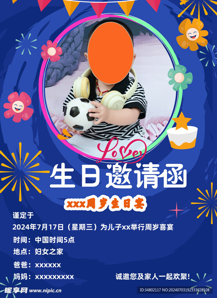 邀请函 