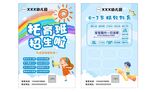 托育班招生单页