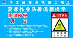 建筑工地凉茶厅温馨提示