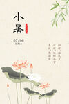 小暑