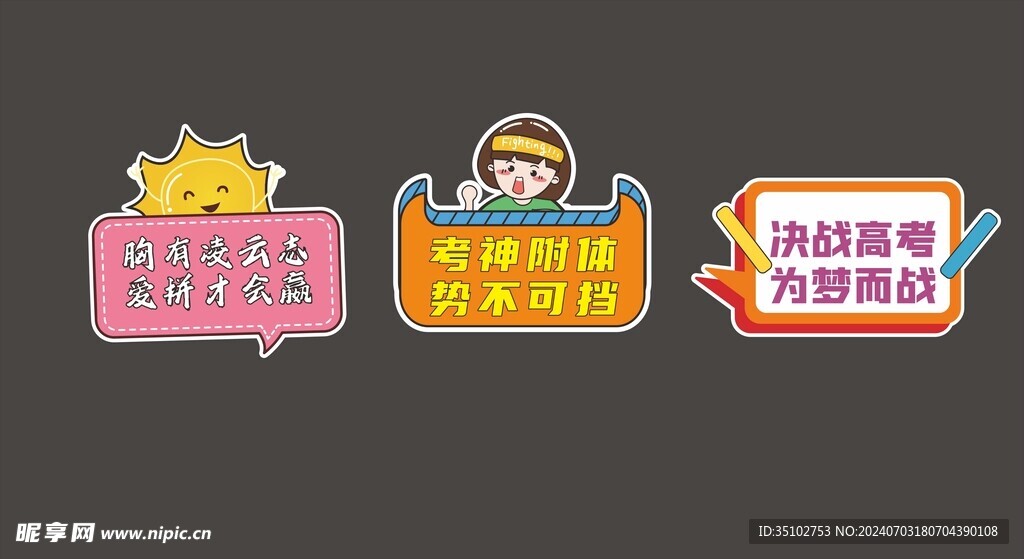 高考手举牌