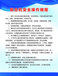 复合机安全操作规程