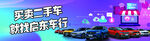 直播二手买卖车