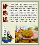 脆皮炸糕介绍
