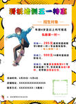 滑板招生海报