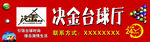 台球厅门头