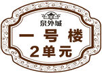 单元牌