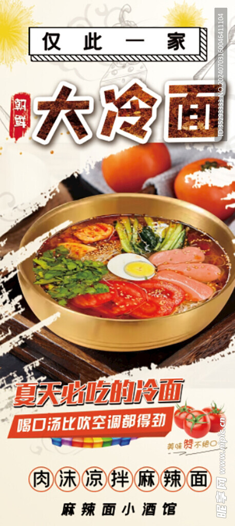 面食展架