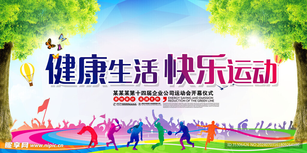 健康生活 快乐运动