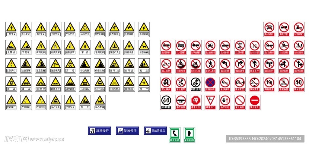 道路交通标识