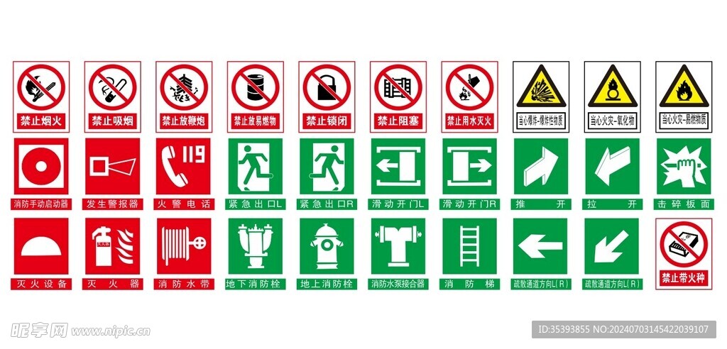 消防安全标识牌  