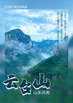云台山