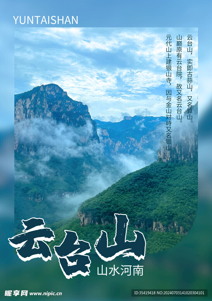 云台山