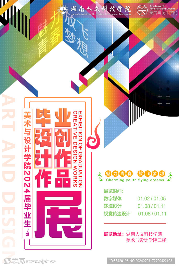 毕业设计创作作品展