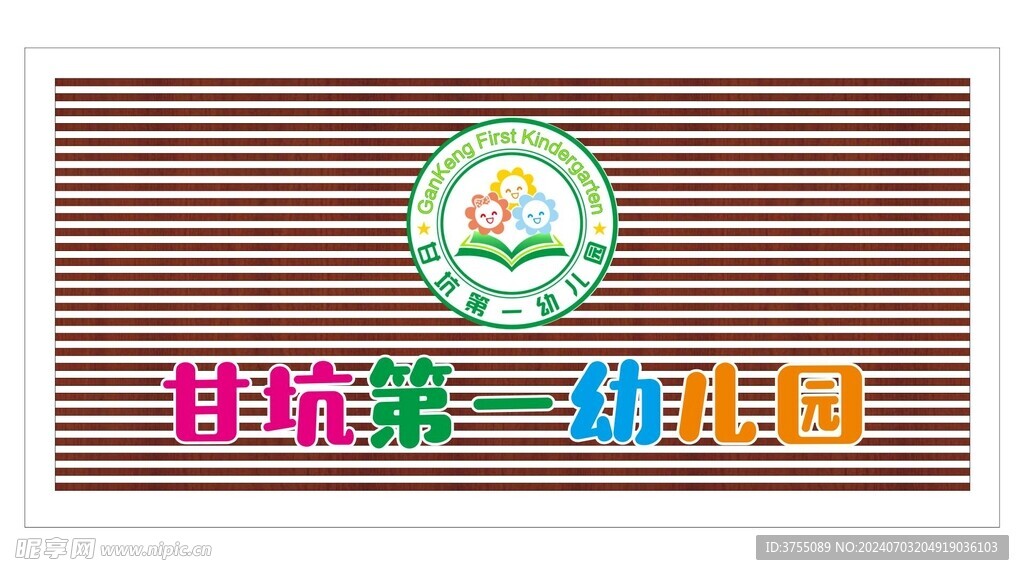 幼儿园招牌