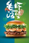 汉堡海报设计