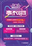 惠不可挡