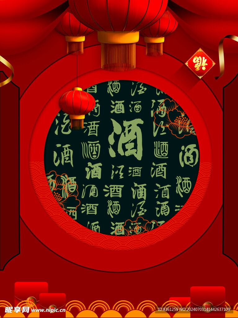 酒文化