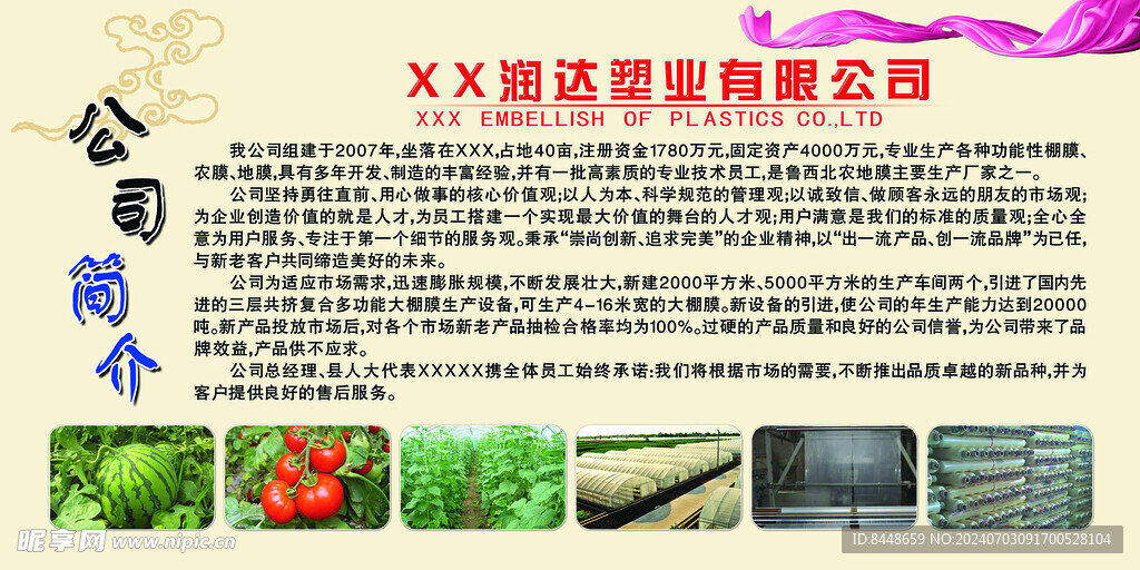 公司简介