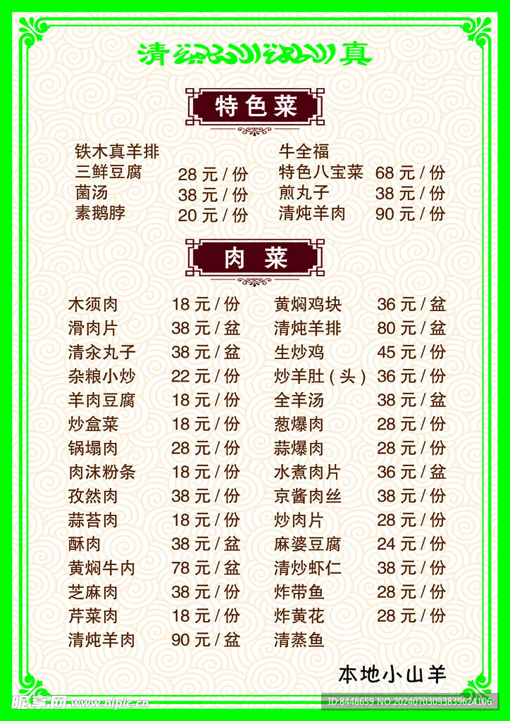 菜单