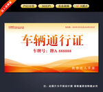 车辆通行证