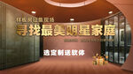 寻找最美明星家庭