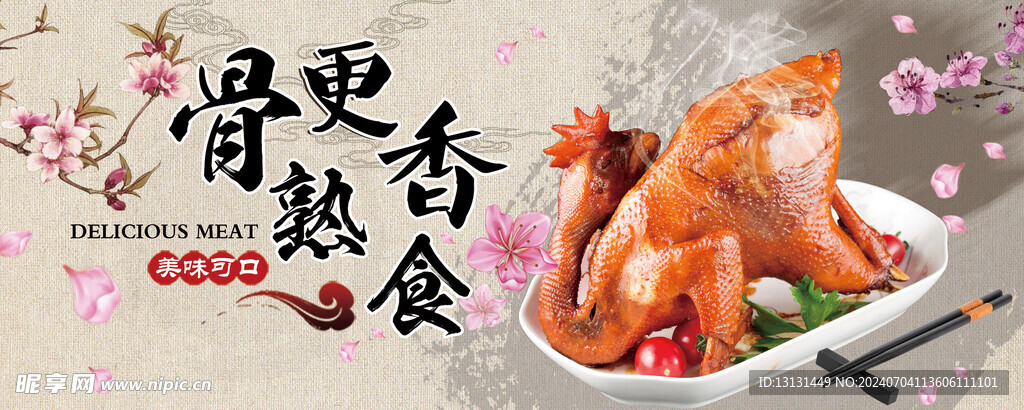 骨更香烧鸡