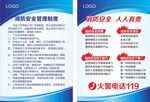 消防安全