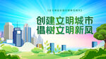 文明城市