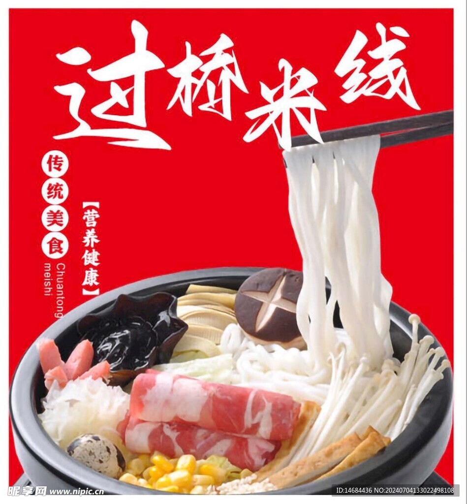 美食小吃海报画面