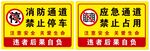 禁止警示牌