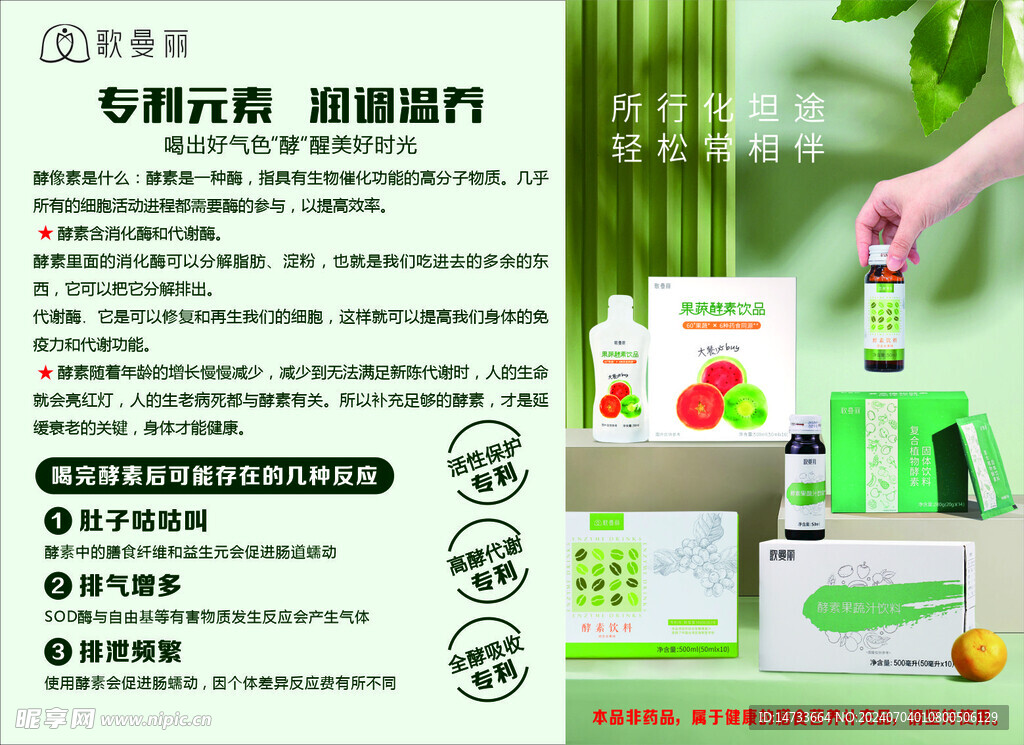 歌曼丽