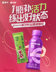 蒙牛迈胜液体乳清蛋白饮海报