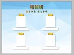 精英榜