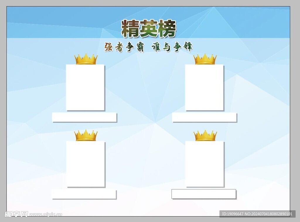 精英榜
