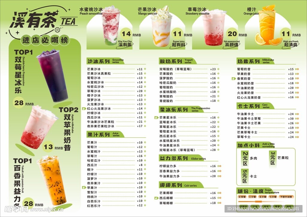 奶茶菜单