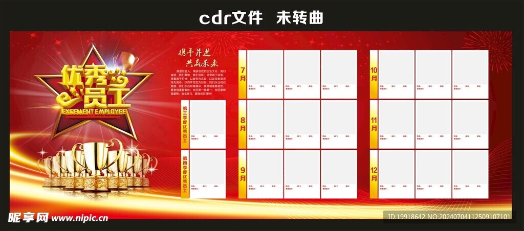 优秀员工榜