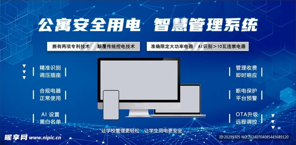 蓝色科技
